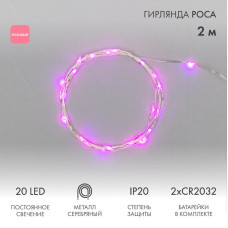 Гирлянда светодиодная Роса 2м, 20LED, РОЗОВЫЙ, IP20, тонкий батарейный блок, 2хCR2032 в комплекте NEON-NIGHT