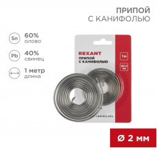 Припой с канифолью, 1м, Ø2мм, (олово 60%, свинец 40%), спираль, блистер REXANT