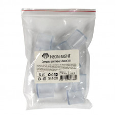 Заглушка для гибкого неона Ø19 мм NEON-NIGHT, цилиндрическая (цена за 1 шт.)