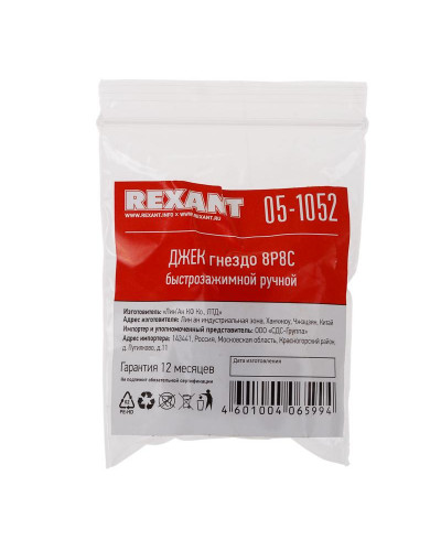 Модуль Keystone Jack RJ-45(8P8C) UTP, CAT 6, тип 180 градусов, самозажимной, белый REXANT