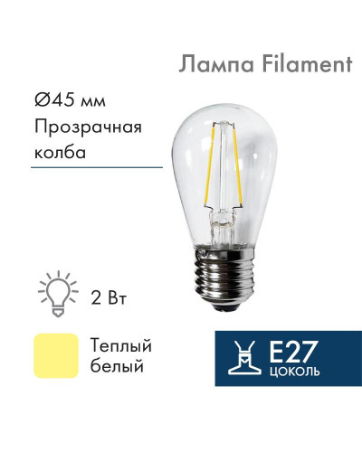 Ретро-лампа филаментная ST45, E27, 2 LED, 2Вт, ТЕПЛЫЙ БЕЛЫЙ, 230В, IP65 NEON-NIGHT