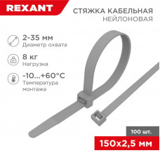 Стяжка кабельная нейлоновая 150x2,5мм, серая (100 шт/уп) REXANT