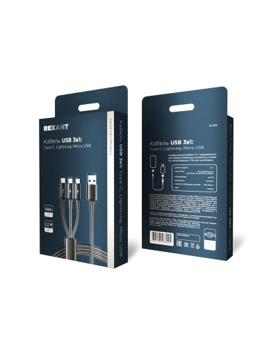 Кабель USB 3в1 Type-С (6A), Lightning (2,4A), micro USB (3A) 1,2м, в черной оплетке REXANT