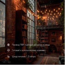 Уличная гирлянда Лофт 7,5м, черный ПВХ, 25 прозрачных ламп, цвет Теплый Белый, влагостойкая IP44