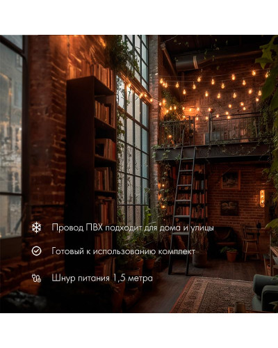 Уличная гирлянда Лофт 7,5м, черный ПВХ, 25 прозрачных ламп, цвет Теплый Белый, влагостойкая IP44