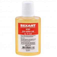 Набор К2 для пайки, «жидкий флюс» (флюс ПК, флюс СКФ, флюс ЛТИ-120) REXANT