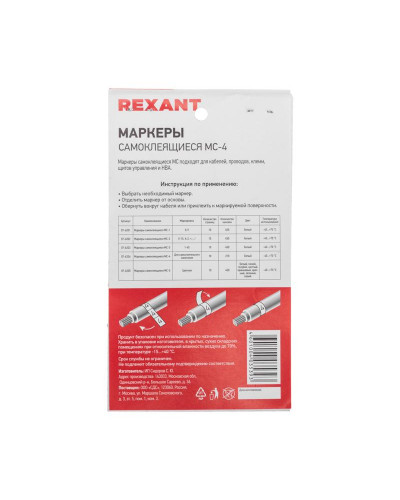 Маркеры самоклеящиеся МС-4 белые под маркер REXANT