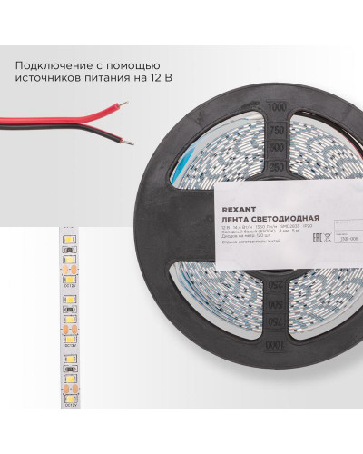 Лента светодиодная 12В, SMD2835, 14,4Вт/м, 120 LED/м, 6500K, 8мм, 5м, IP20 REXANT
