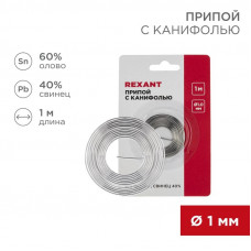 Припой с канифолью, 1м, Ø1мм, (олово 60%, свинец 40%), спираль, блистер REXANT