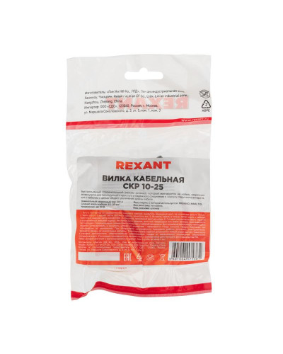 Вилка кабельная (вставка) REXANT модель СКР (шт.) 10-25