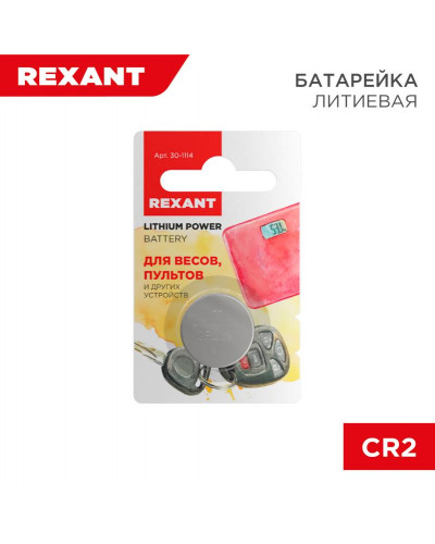 Батарейка литиевая CR2032, 3В, 1 шт, блистер REXANT