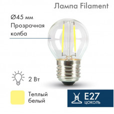 Ретро-лампа филаментная G45, E27, 2 LED, 2Вт, ТЕПЛЫЙ БЕЛЫЙ, 230В, IP65 NEON-NIGHT