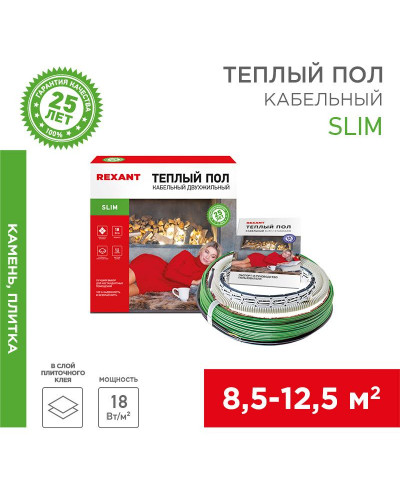 Теплый пол Slim RNB-105-1900 1900Вт, 105м, 8,5-12,5м² двухжильный REXANT