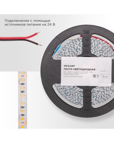 Лента светодиодная 24В, SMD2835, 9,6Вт/м, 120 LED/м, 3000K, 10мм, 5м,IP20 REXANT