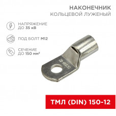 Наконечник кольцевой REXANT НК, ø13 мм, 150 мм², ТМЛ (DIN) 150-12