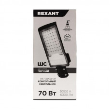 Светильник светодиодный консольный ДКУ-01 70Вт 5000К общего назначения IP65 6000Лм черный REXANT