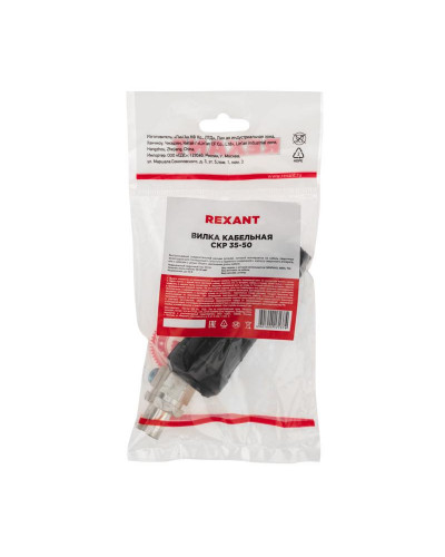 Вилка кабельная (вставка) REXANT модель СКР (шт.) 35-50