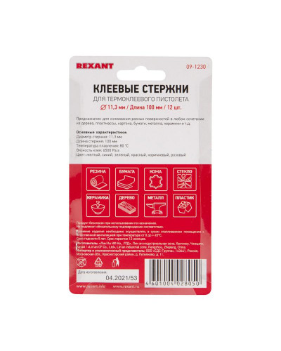 Стержни клеевые Ø11мм, 100мм, цветные (12 шт/уп), блистер REXANT