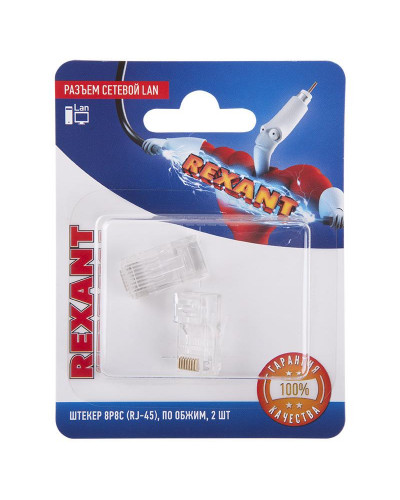 Разъем сетевой LAN на кабель, штекер 8Р8С (RJ-45), под обжим, 2шт.REXANT