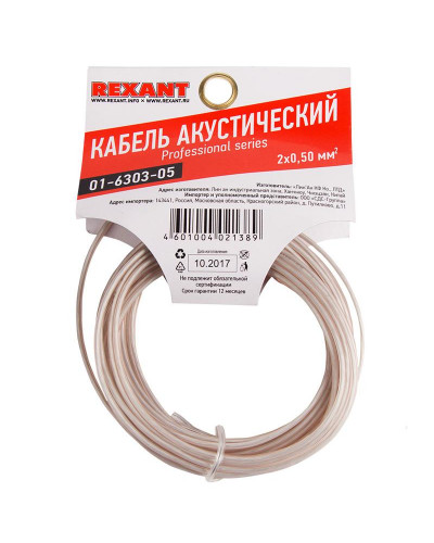 Кабель акустический 2х0,50мм², прозрачный SILICON, мини-бухта 5м REXANT