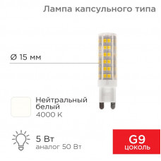 Лампа светодиодная капсульного типа JD-CORN G9 230В 5Вт 4000K нейтральный свет (поликарбонат) REXANT