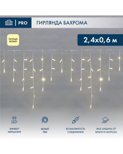 Гирлянда светодиодная Бахрома (Айсикл) 2,4х0,6м 88 LED ТЕПЛЫЙ БЕЛЫЙ белый ПВХ IP65 эффект мерцания 230В нужен блок 303-500-1 NEON-NIGHT