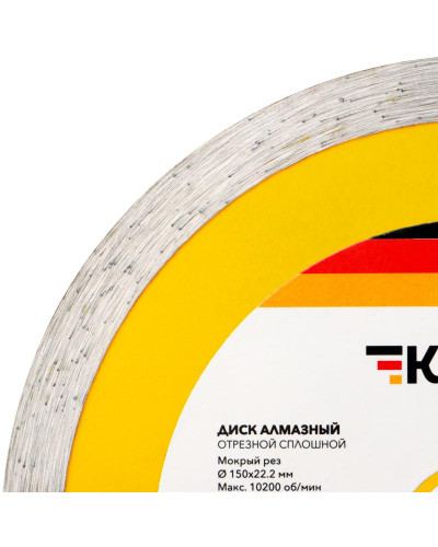 Диск алмазный отрезной сплошной 150x22,2x2x10мм KRANZ