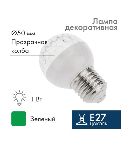 Лампа светодиодная, диаметр 50мм, E27, 9 LED, 1Вт, ЗЕЛЕНЫЙ, прозрачная колба, 230В NEON-NIGHT