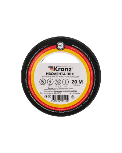 Изолента ПВХ 0,13х15мм, 20м, черная KRANZ