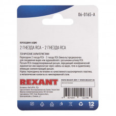 Переходник аудио/видео, (2 гнезда RCA - 2 гнезда RCA), 1 шт. REXANT