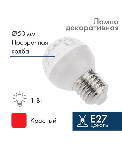 Лампа шар e27 10 LED Ø50мм красная 24В (постоянное напряжение)