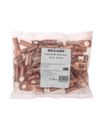 Наконечник медный ТМ 35-12-10 (35мм² - Ø8мм) (в упак 50шт), REXANT