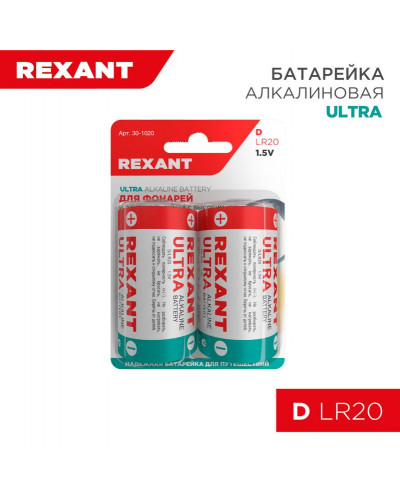 Батарейка алкалиновая D/LR20, 1,5В, 2 шт, блистер REXANT