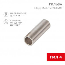 Соединительная гильза L-15мм, 2,5-4мм² (ГМЛ (DIN) 4) REXANT