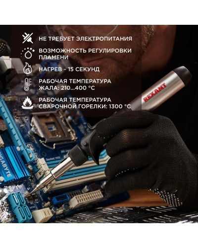 Паяльник-горелка с пьезоподжигом, газовый, 17мл, 2 насадки, блистер REXANT