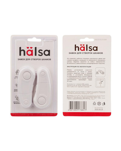 Внешний замок-блокиратор для створок шкафов, 4х9,6 см (2 шт/уп) HALSA