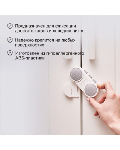 Замок-блокиратор для шкафов и холодильников клеевой HALSA