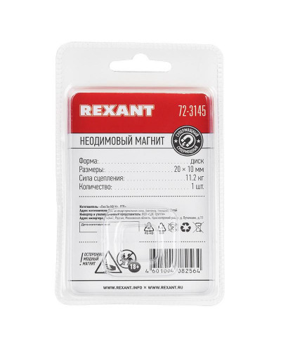 Неодимовый магнит диск 20х10мм, сцепление 11,2кг (1 шт/уп) REXANT