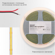Лента светодиодная 24В, COB 10Вт/м, 384 LED/м, 6500K, 8мм, 5м, IP20 REXANT
