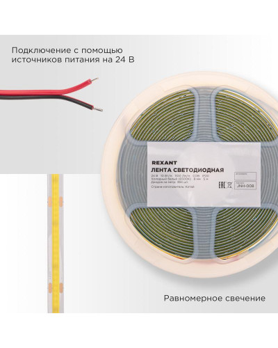 Лента светодиодная 24В, COB 10Вт/м, 384 LED/м, 6500K, 8мм, 5м, IP20 REXANT