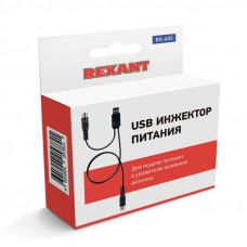 USB инжектор питания для активных антенн, RX-455, REXANT