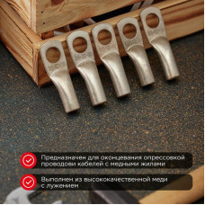 Наконечник медный луженый ТМЛ 35–12–10 (35мм² - Ø12мм) ГОСТ 7386-80 (в упак. 5 шт.) REXANT