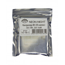 Мини-контроллер сетодиодный RGB, радио (RF), 20 кнопок 12-24В/6А LAMPER