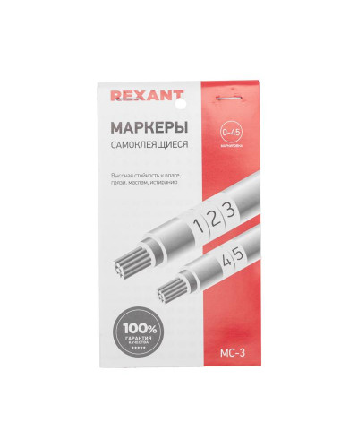 Маркеры самоклеящиеся МС-3 (цифры от 1 до 45) REXANT