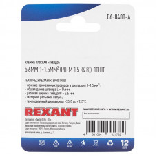 Клемма плоская гнездо 5,6 мм 0.75-1.5 мм² (РП-м 1.5-(4.8)), в упак. 10 шт. REXANT
