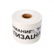 Лента сигнальная «Внимание! Канализация» 200 мм х 250 м REXANT, цвет белый/черный