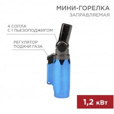 Мини-горелка GT-36, заправляемая REXANT