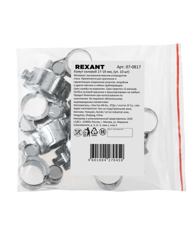 Хомут силовой 17-19-0,8мм, (10 шт/уп) REXANT