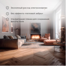 Пленочный теплый пол Extrema 220 4м², 0,5х8м, 880Вт REXANT