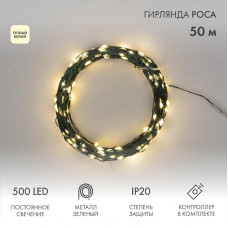 Гирлянда светодиодная Роса с контроллером 50м, 500LED, ТЕПЛЫЙ БЕЛЫЙ, IP20, 230В, зеленый провод NEON-NIGHT